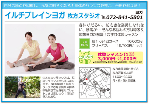 イルチブレインヨガ