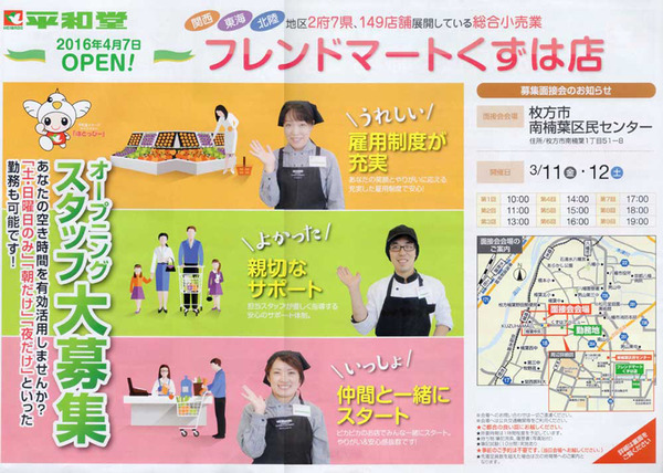 フレンドマート