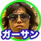 がーさ