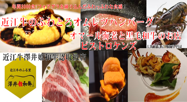 オマール海老と黒毛和牛のお店 BistroKen's