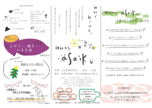 asaikuチラシ20151220