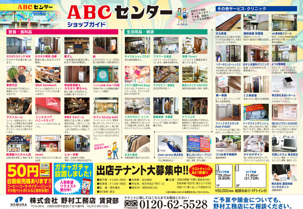 181112_ABCチラシ-1