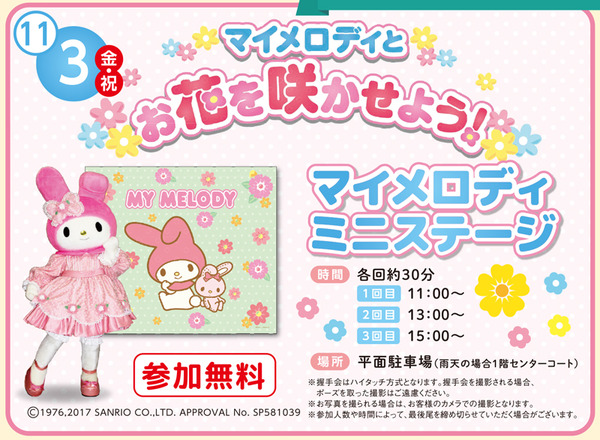 マイメロディ