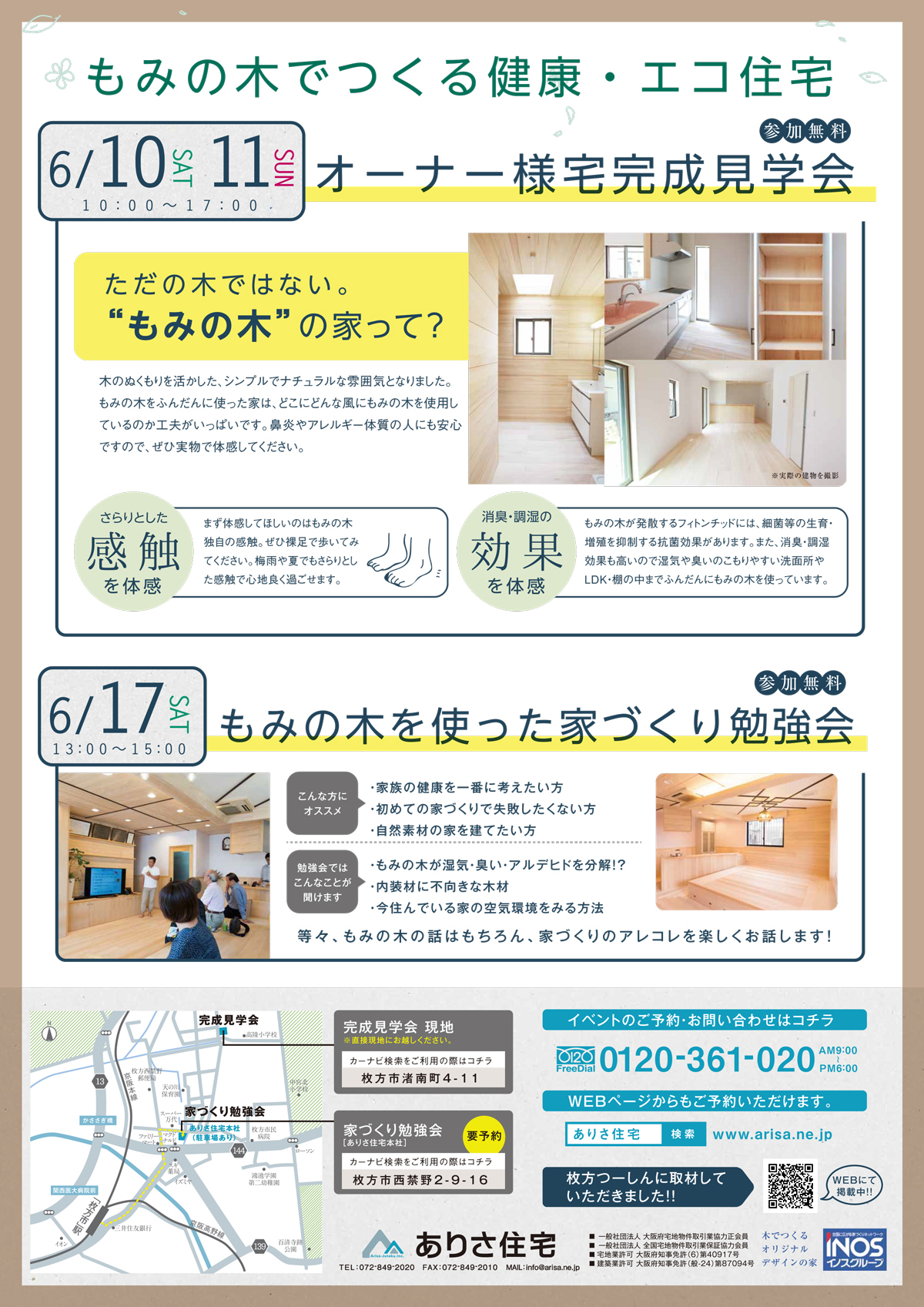 木ごこち体感会裏面