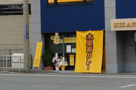 木屋南カレー130531-05