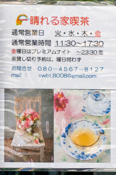 20170726晴れる家喫茶-3