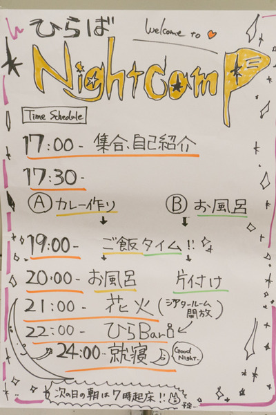 ひらばキャンプ-17