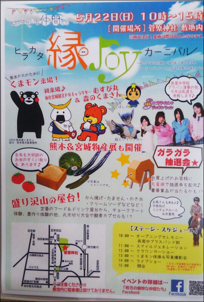 ヒラカタ縁Joyカーニバルポスター