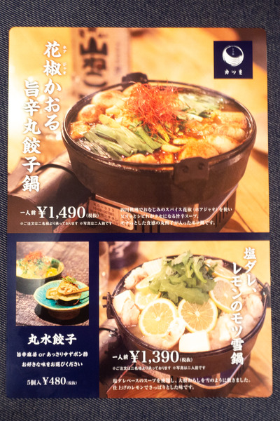 てつ鍋カツをメニュー2002071-4