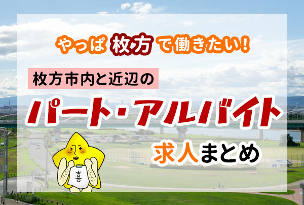 パートアルバイト見出しのコピー