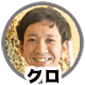 kuro