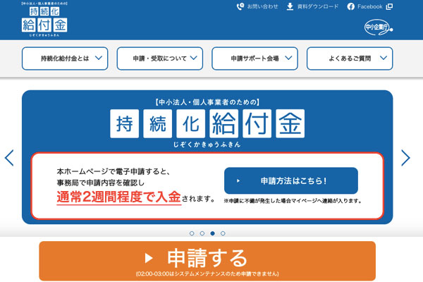 持続化給付金スクショ