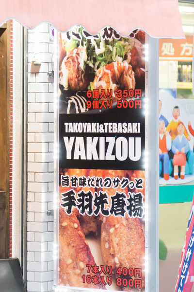 YAKIZOU-1704135
