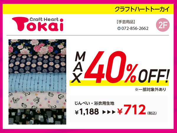 トーカイ