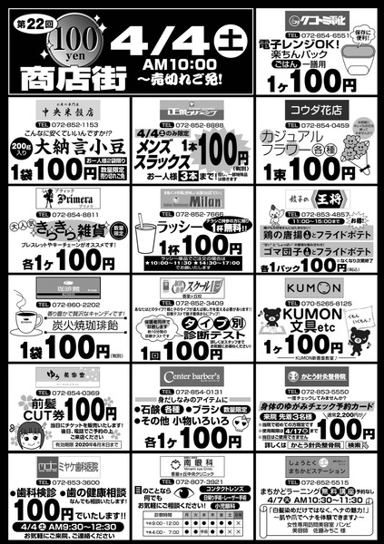 100円商店街裏