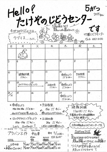 たけぞの児童センター