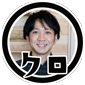 クロさん