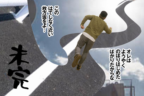 坂道