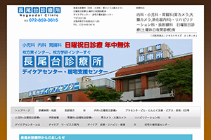 長尾台診療所