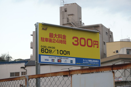 タイムズ御殿山駅前第2131230-09