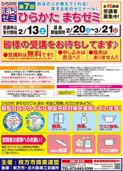 まちゼミチラシ1