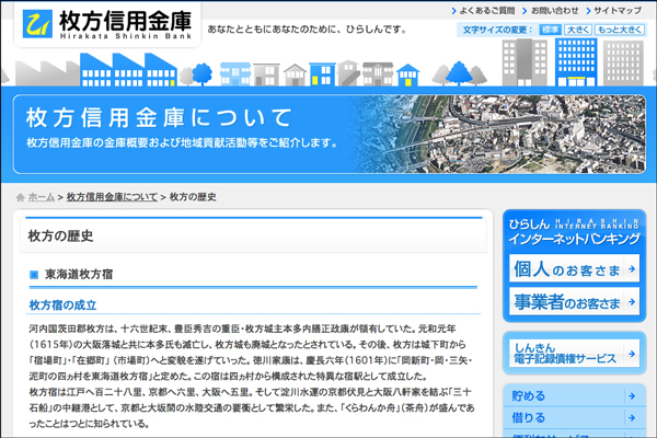 枚方信用金庫-枚方の歴史