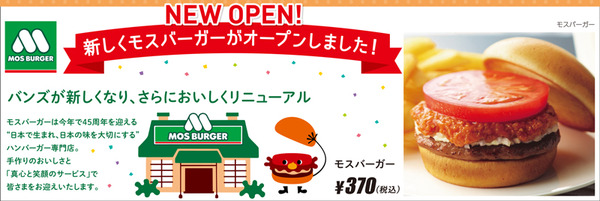 モスバーガー