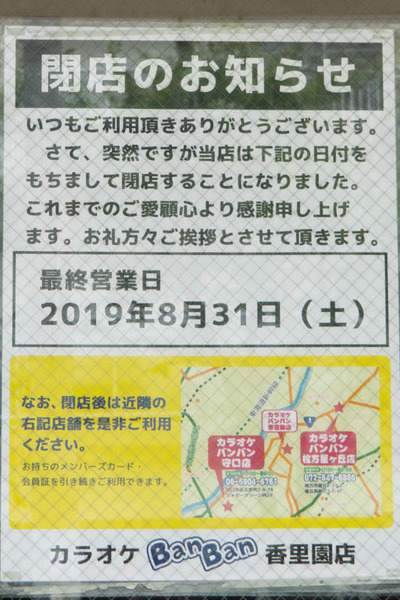 ばんばん-1908211