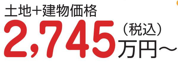 価格
