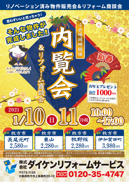 新春内覧会2