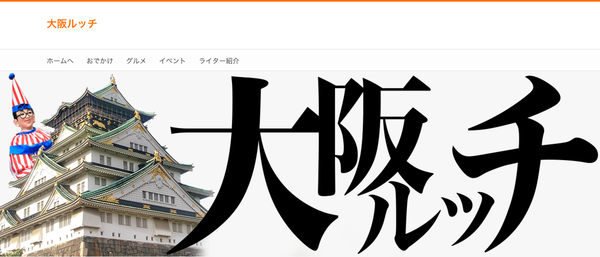 大阪ルッチ