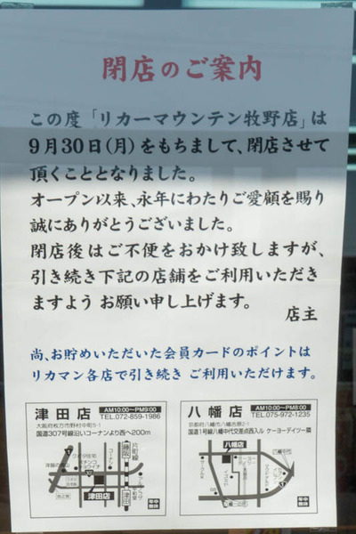 りかーマウンテン-1909094