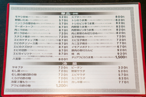 北京料理赤龍園-43