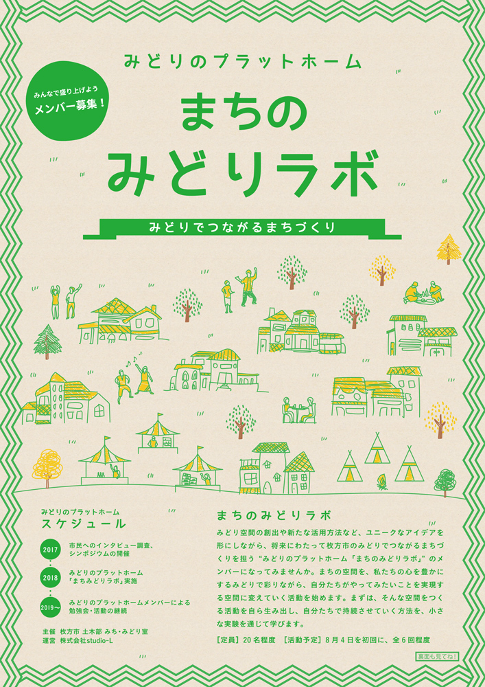 まちのみどりラボ_0615_ol-1
