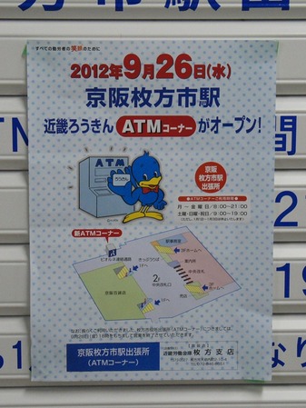 120922近畿ろうきんATM02