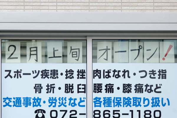 ながたに接骨院-1701253