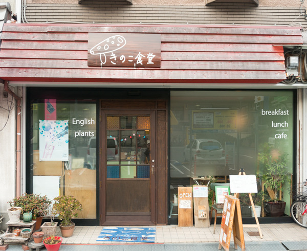きのこ食堂