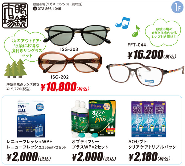 眼鏡市場