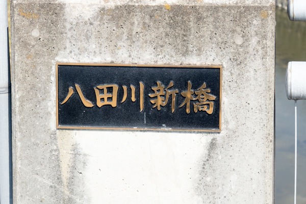 橋-16030301