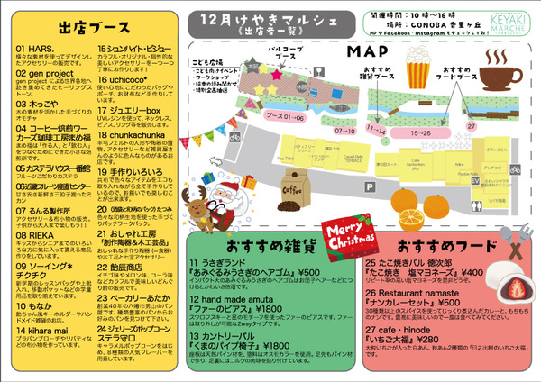 けやき出店一覧map_201812_01(1221修正)
