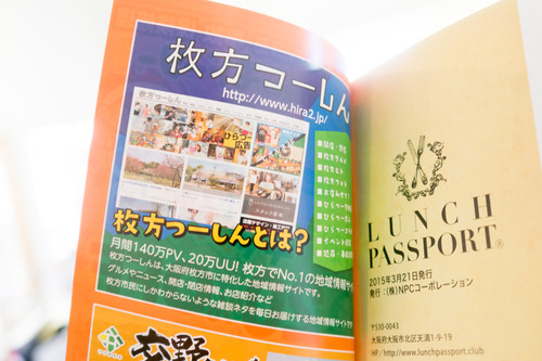 ランチパスポート-15032801-2
