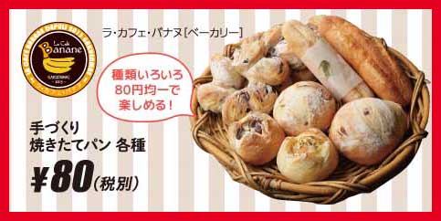 ラカメバナヌ