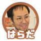 haradaicon