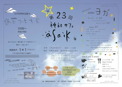 チラシ20150719