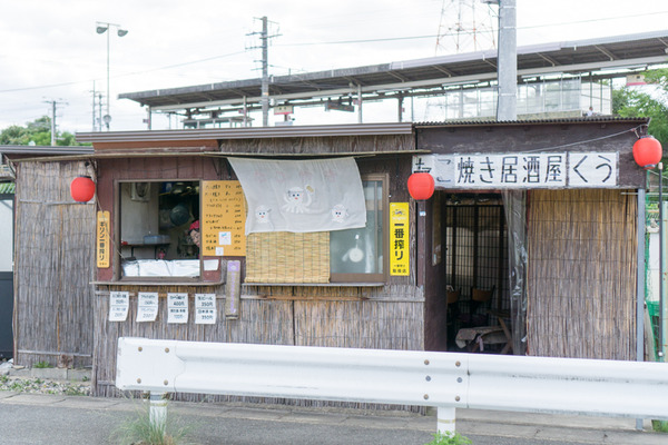 たこ焼き居酒屋くう〜-2