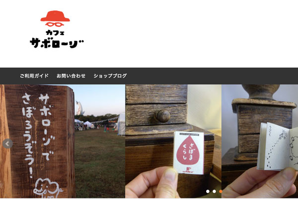 サボローゾ