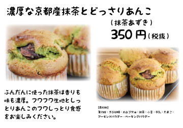 抹茶あずき