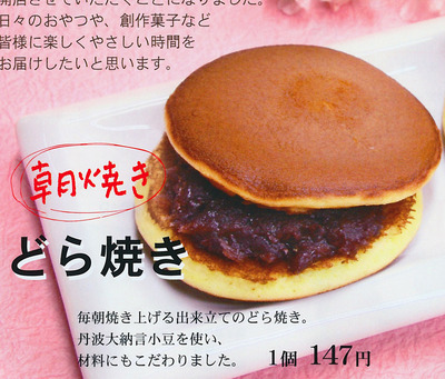 どら焼き