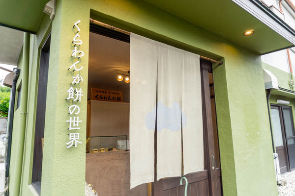 くらわんか餅の世界(小)20071018