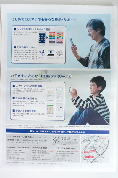 TONEチラシ-1